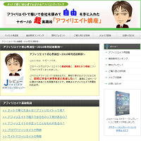 アフィリエイト初心者講座