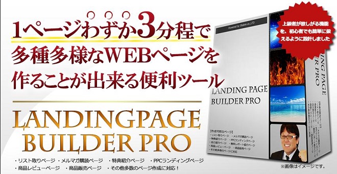 LANDINGPAGE BUILDER PRO