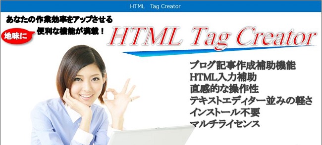 HTML Tag Creator