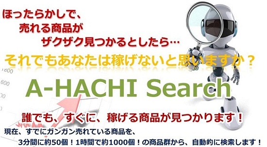 A-HACHI Search