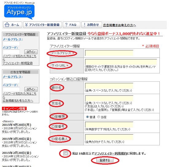 Atype.jp 新規無料登録