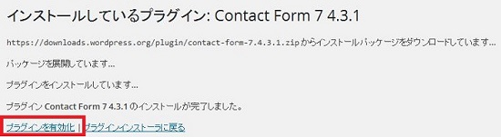 Contact Form 7　ワードプレスプラグイン