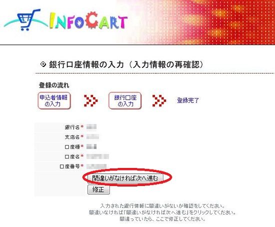 インフォカート（infocart） 新規無料登録