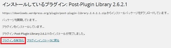 Post-Plugin Library　ワードプレスプラグイン