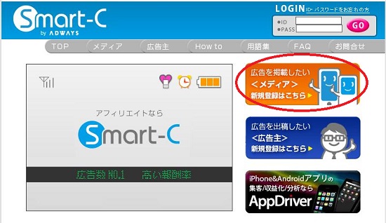 Smart-C（スマートシー） 新規無料登録