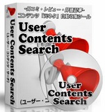 User Contents Search詳細