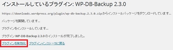 WP-DB-Backup　ワードプレスプラグイン