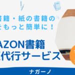 あなたの出版をサポート！Amazon書籍出版代行サービスのご紹介