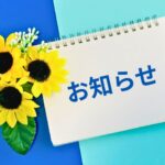 お盆期間中も通常サポート