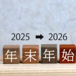 年末年始も安心｜アフィリエイト作業のお問い合わせについて
