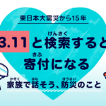 Yahoo！で「3.11」の検索をお願いいたします！