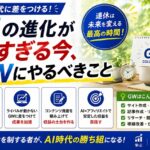 AIの進化が早すぎる今、GWにやるべきこと