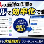 FANZAの面倒な作業をツールで効率化できる？