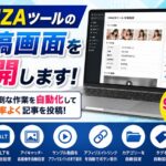 FANZAツールの投稿画面を公開します！