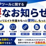 FANZA WPツールに関する重要なお知らせ