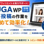DUGA WP投稿ツール、早速ご購入いただいています！