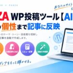 FANZA WP投稿ツール【AI】でサイトの個性まで記事に反映できます