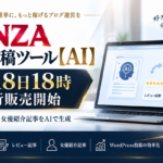 明日18時、FANZA WP投稿ツール【AI】の先行販売を開始します