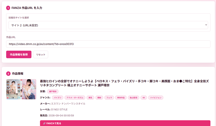 明日18時、FANZA WP投稿ツール【AI】の先行販売を開始します