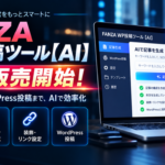 FANZA WP投稿ツール【AI】の先行販売開始しました！