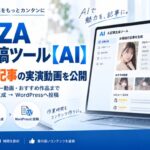 FANZA WP投稿ツール【AI】女優紹介記事の実演動画を公開しました