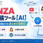 FANZA WP投稿ツール【AI】で、記事作成から投稿までをまとめて効率化