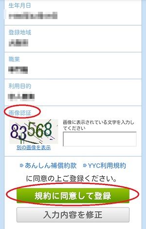 YYC（ワイワイシー）　登録